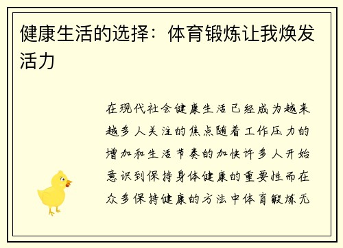 健康生活的选择：体育锻炼让我焕发活力