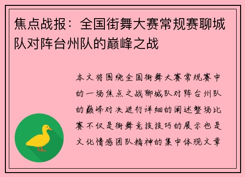 焦点战报：全国街舞大赛常规赛聊城队对阵台州队的巅峰之战