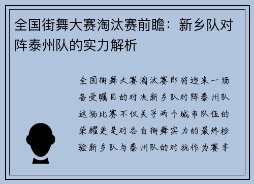 全国街舞大赛淘汰赛前瞻：新乡队对阵泰州队的实力解析