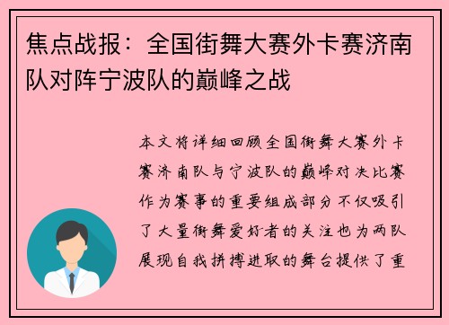 焦点战报：全国街舞大赛外卡赛济南队对阵宁波队的巅峰之战