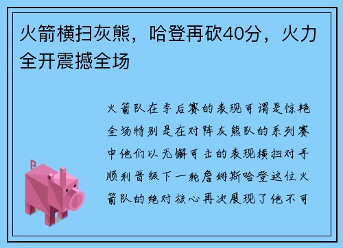 火箭横扫灰熊，哈登再砍40分，火力全开震撼全场