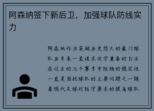 阿森纳签下新后卫，加强球队防线实力