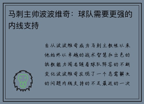 马刺主帅波波维奇：球队需要更强的内线支持